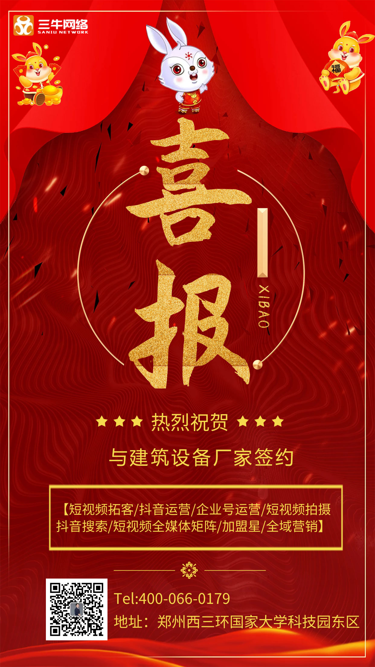 三牛网络 助力【建筑设备厂家】2023年拓客(图1) c8be2117a8504f1c182a787b00cf8028.jpg