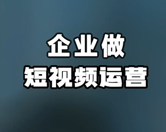 什么是郑州短视频运营中的本地推