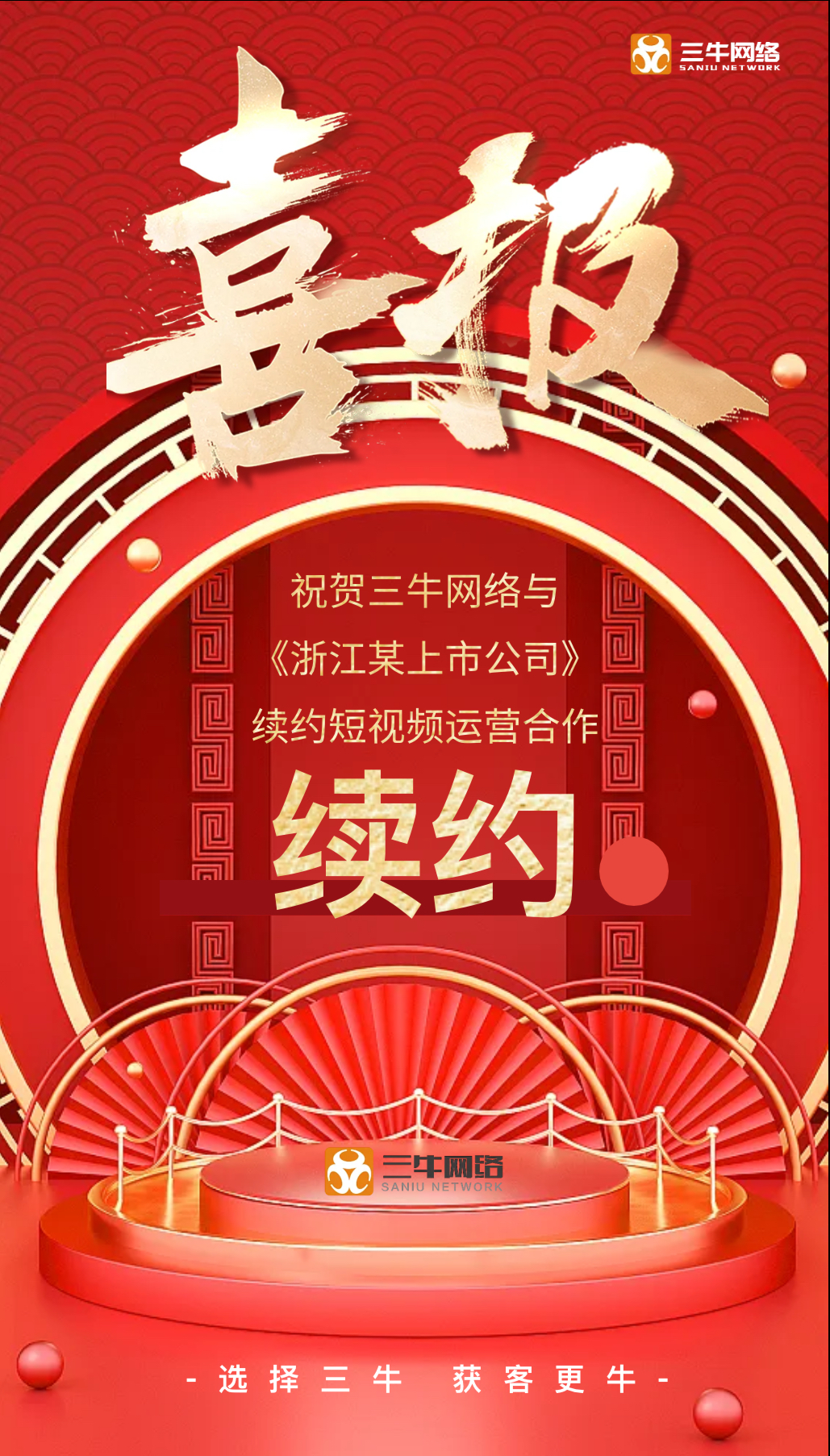 热烈祝贺老客户【浙江某上市公司】与续约项目