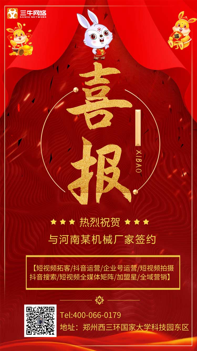 【河南某机械厂家】与我司达成线上拓客合作
