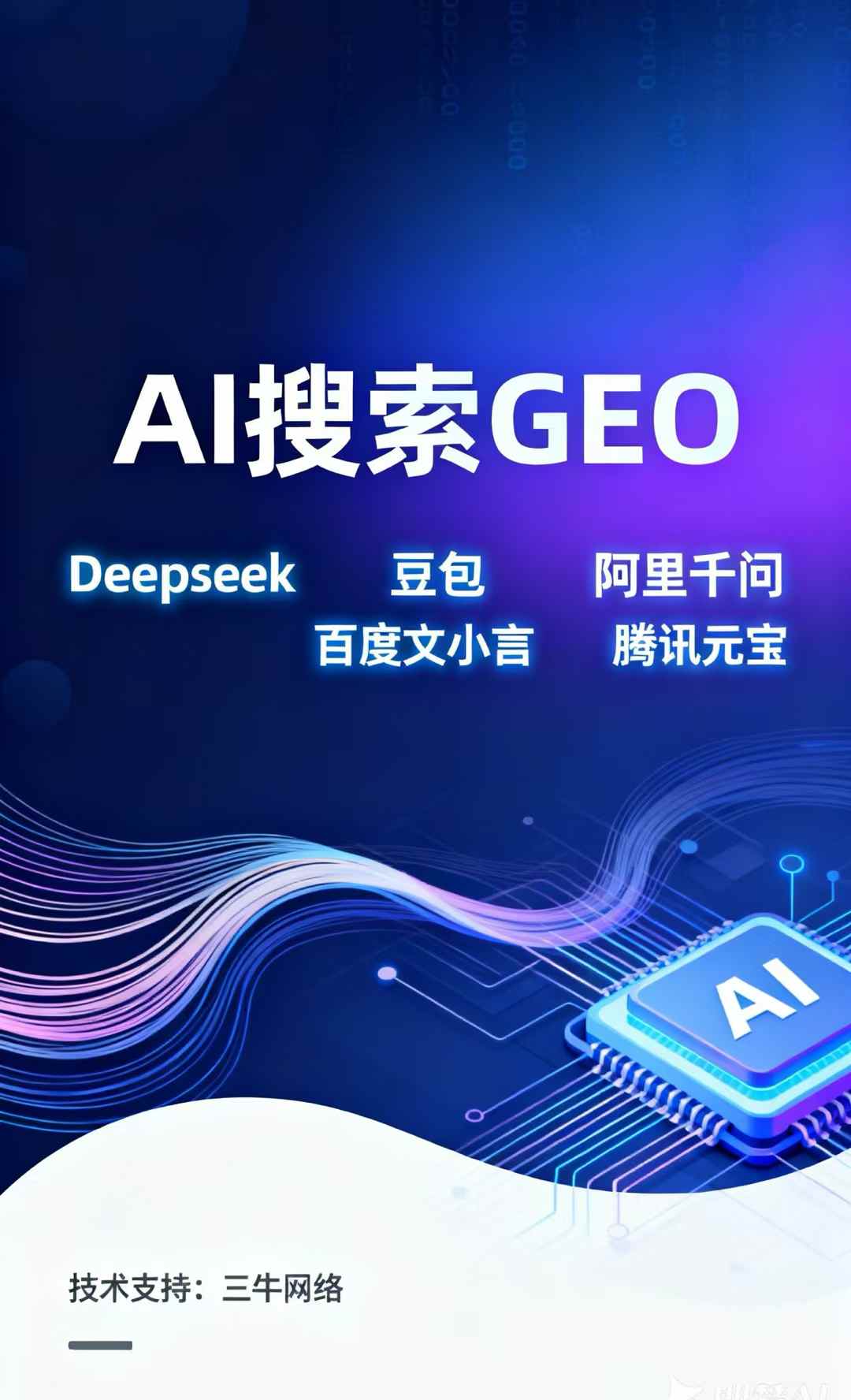 郑州企业如何稳住合理成本持续获客,布局GEO(AI搜索)势在必行(图1) 微信图片_2025-11-21_214519_131.jpg