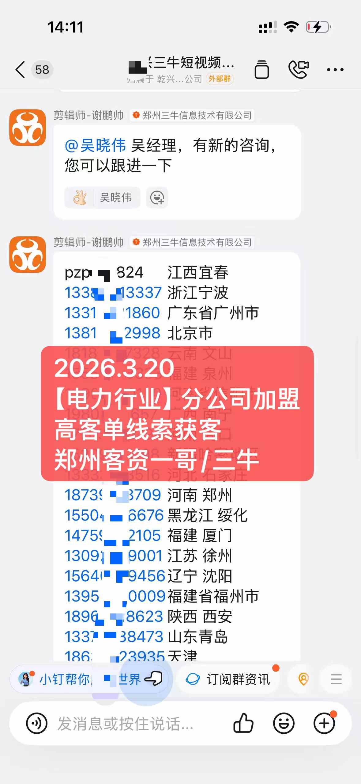 【电力行业短视频微付费】通过短视频再收获大量精准资源