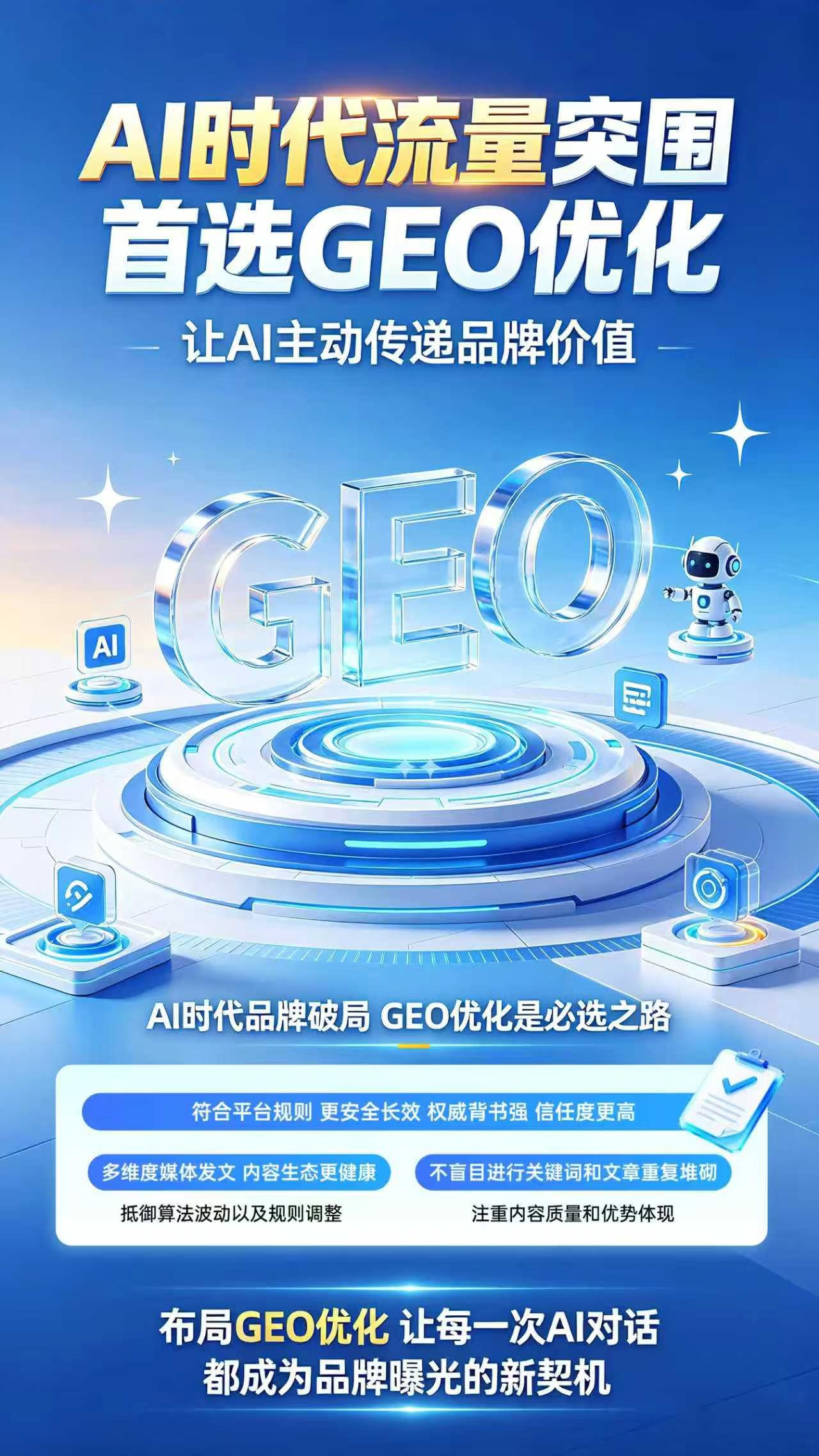 GEO优化不止是获客：还能帮企业沉淀长期品牌资产(图1)