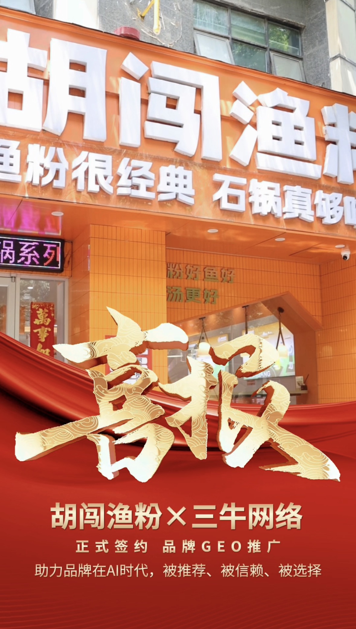 2026年6月30日 祝贺【胡闯渔粉】与三牛网络签约年度GEO合作(图1) D7720C59D7FA6D54F52CBD6A81AFCD6F.jpg