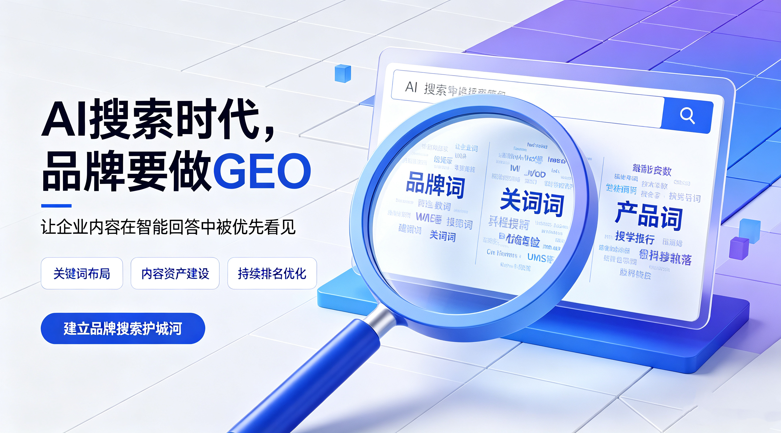 企业为什么要做GEO?AI搜索时代的品牌营销新战略(图1) DB1BAB9CEB5259F8417C01F1DBB3584E.jpg