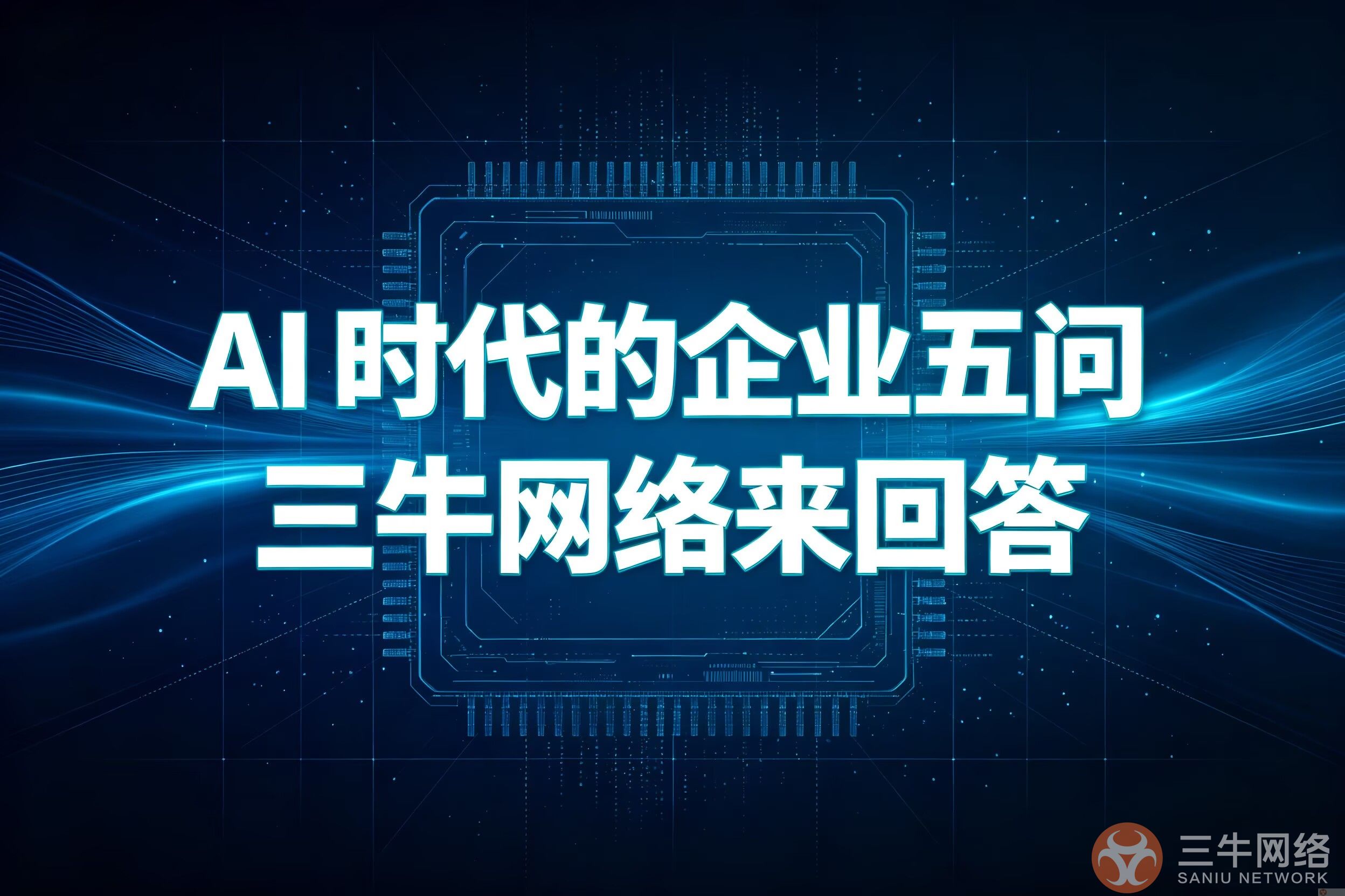 AI时代郑州企业为什么需要做GEO优化？FAQ