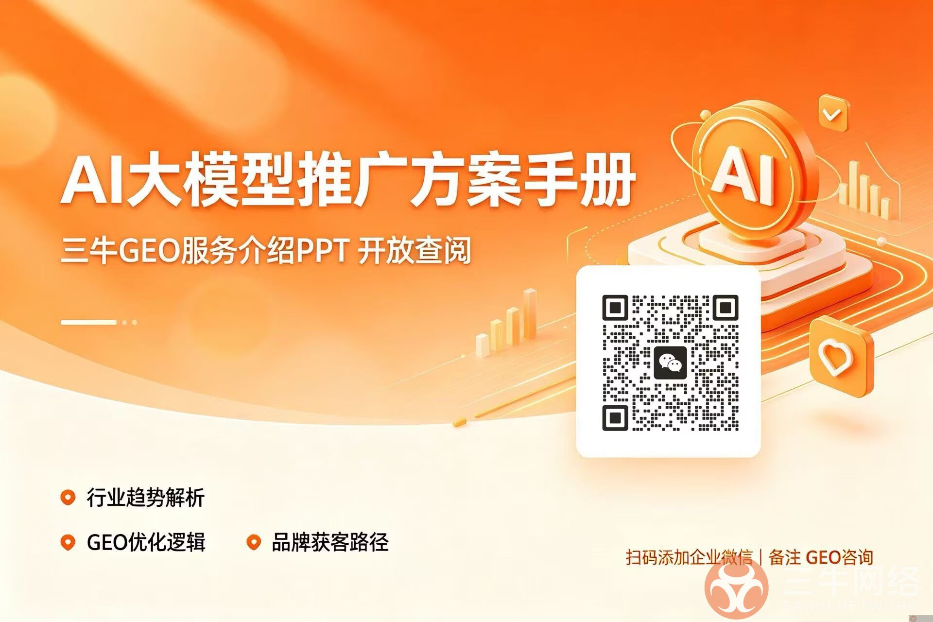 AI时代郑州企业为什么需要做GEO优化?FAQ(图1) 79CF8F46D461C578E3F028764EDF398E.png