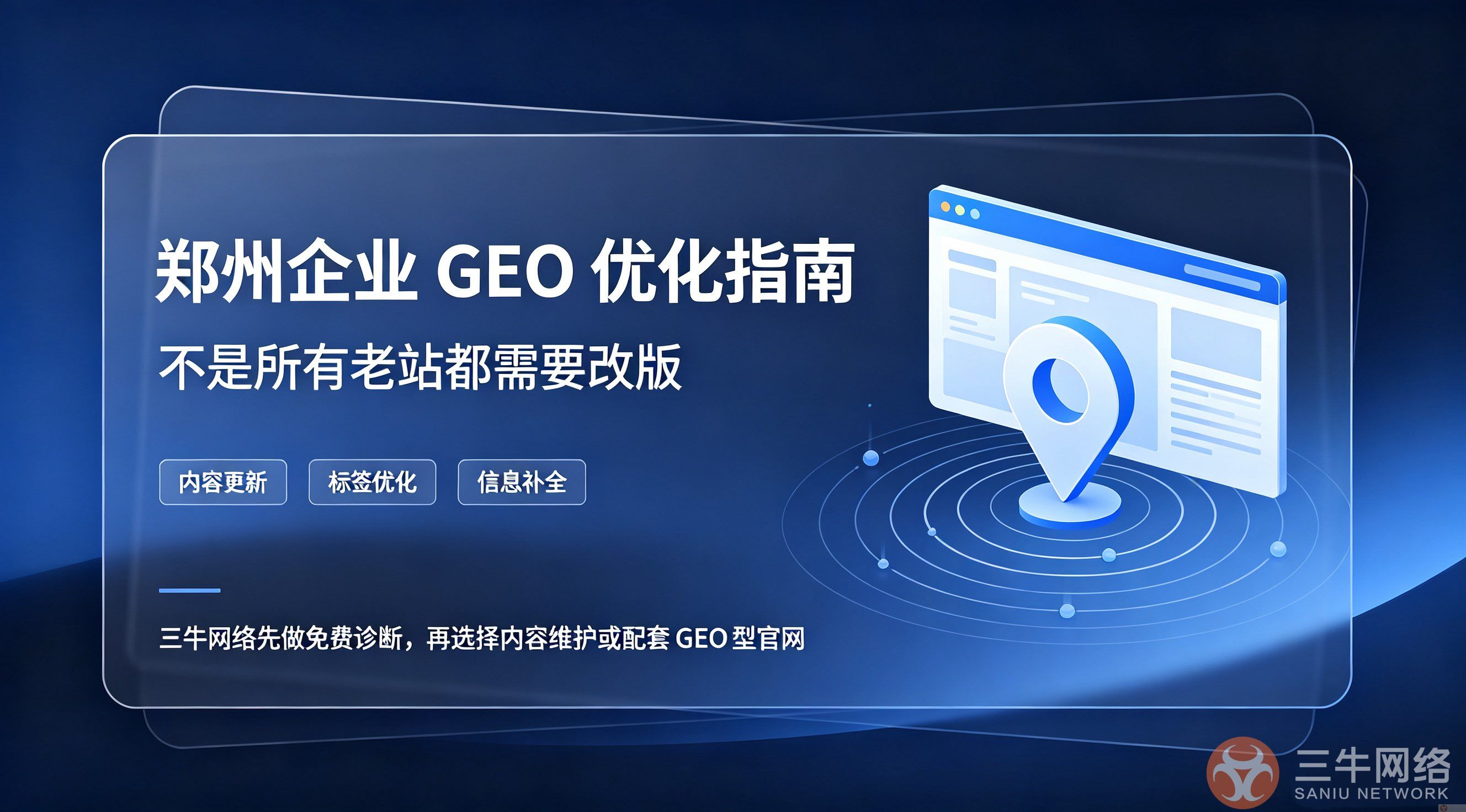 郑州做GEO优化,必须要改版原有企业网站吗? (图1) 6616FF586B6E36B9FCC02036698526B7.png