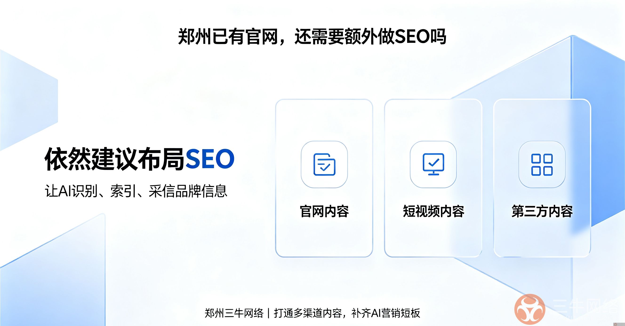 郑州已经有网站,还需要额外做 GEO 优化项目吗?(图1) 22.jpg