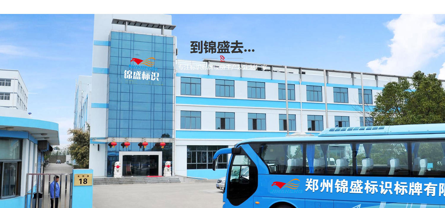 标识标牌,党建牌,核心价值观标牌,党建宣传牌-郑州锦盛标识标牌有限公司_10.jpg