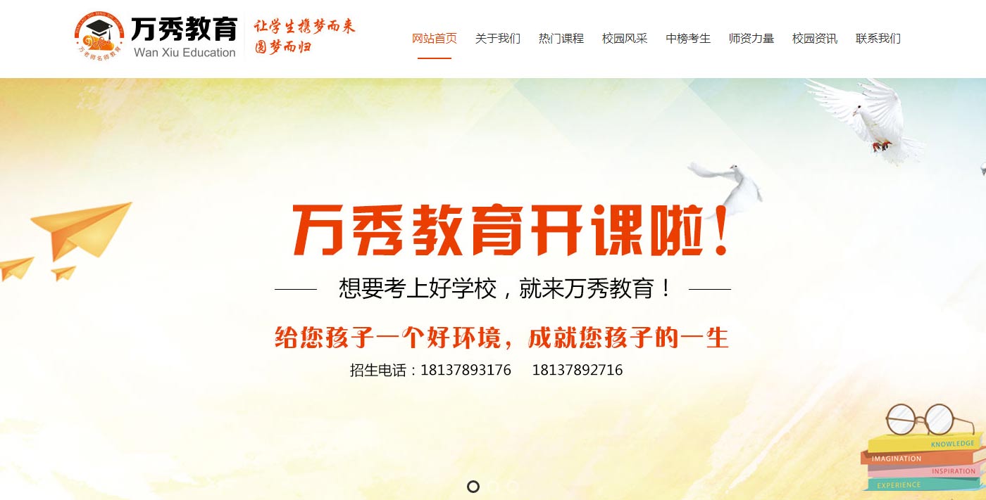 高考补习,河南艺考文化课补习,河南高考补习,高考复读_万秀教育_01.jpg