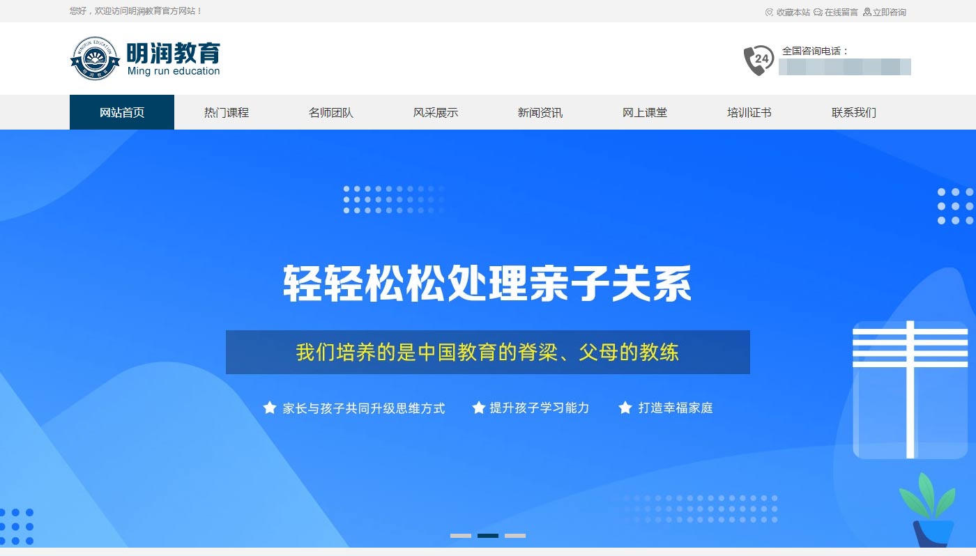 家庭教育指导师、家庭教育讲师（高级）、心理健康指导师、幼儿园园长、幼儿教师-河南明润教育信息咨询有限_01.jpg