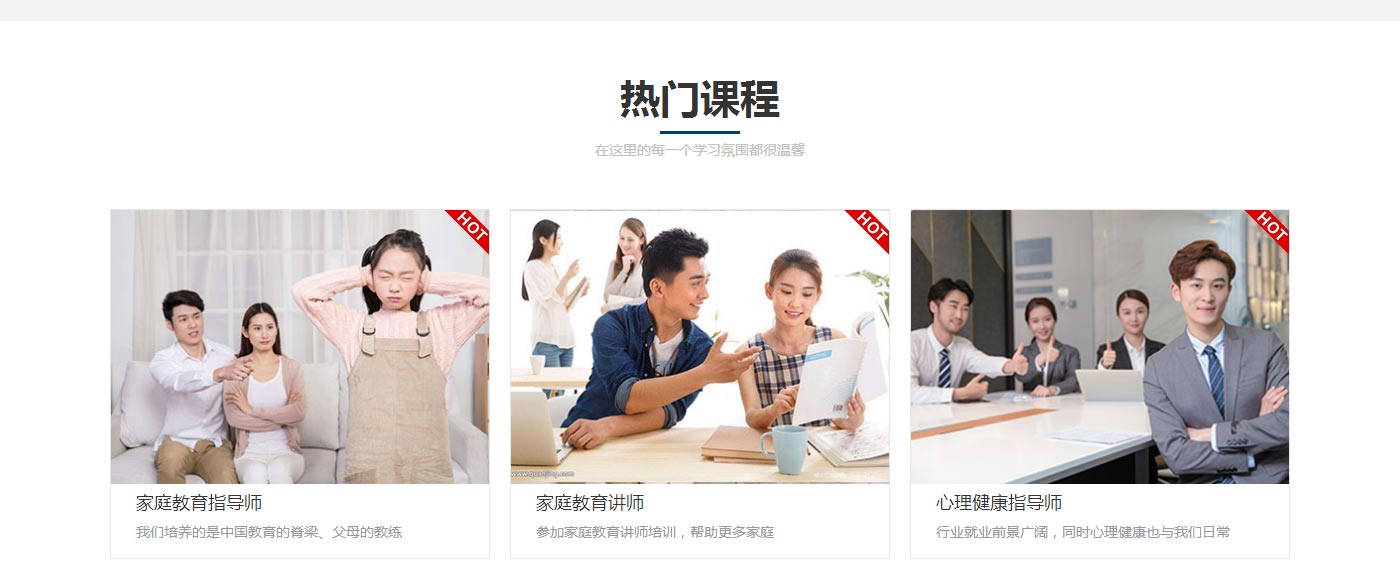 家庭教育指导师、家庭教育讲师（高级）、心理健康指导师、幼儿园园长、幼儿教师-河南明润教育信息咨询有限_03.jpg