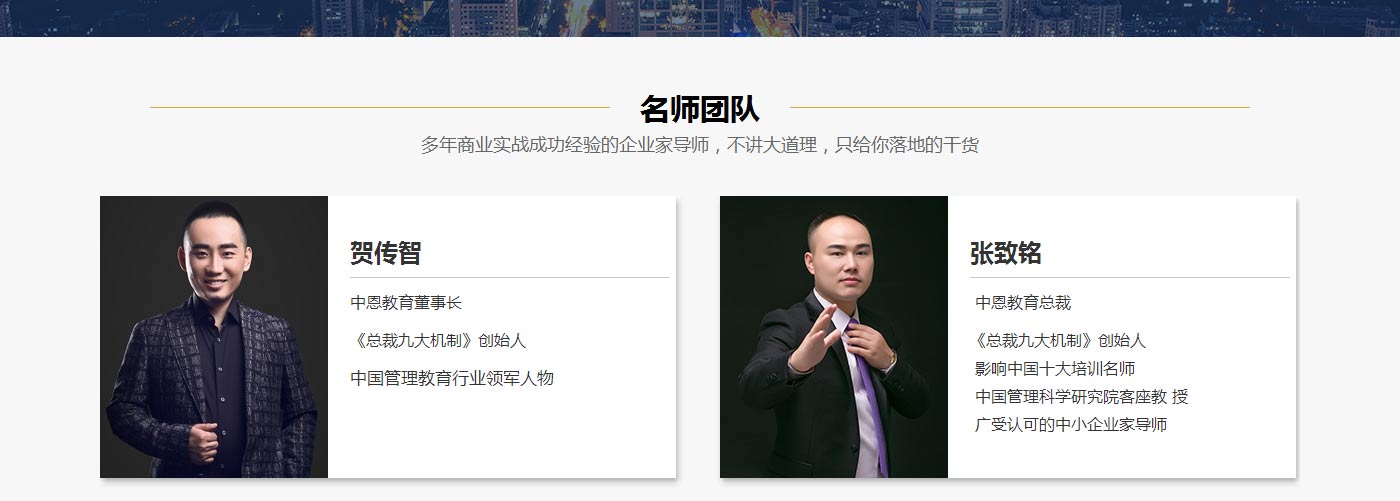 中恩教育官方网站-企业自动运转商学院_04.jpg