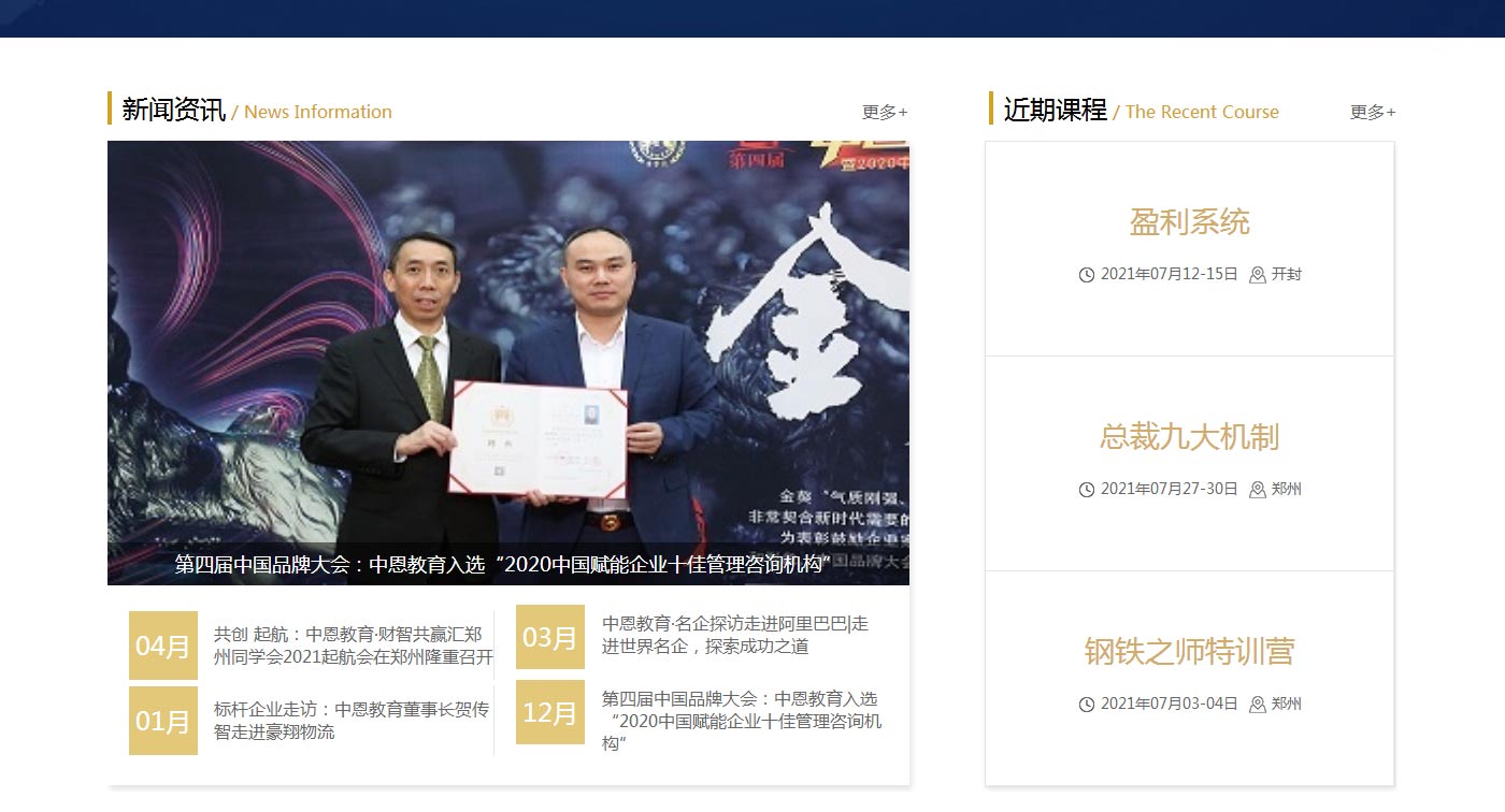 中恩教育官方网站-企业自动运转商学院_07.jpg