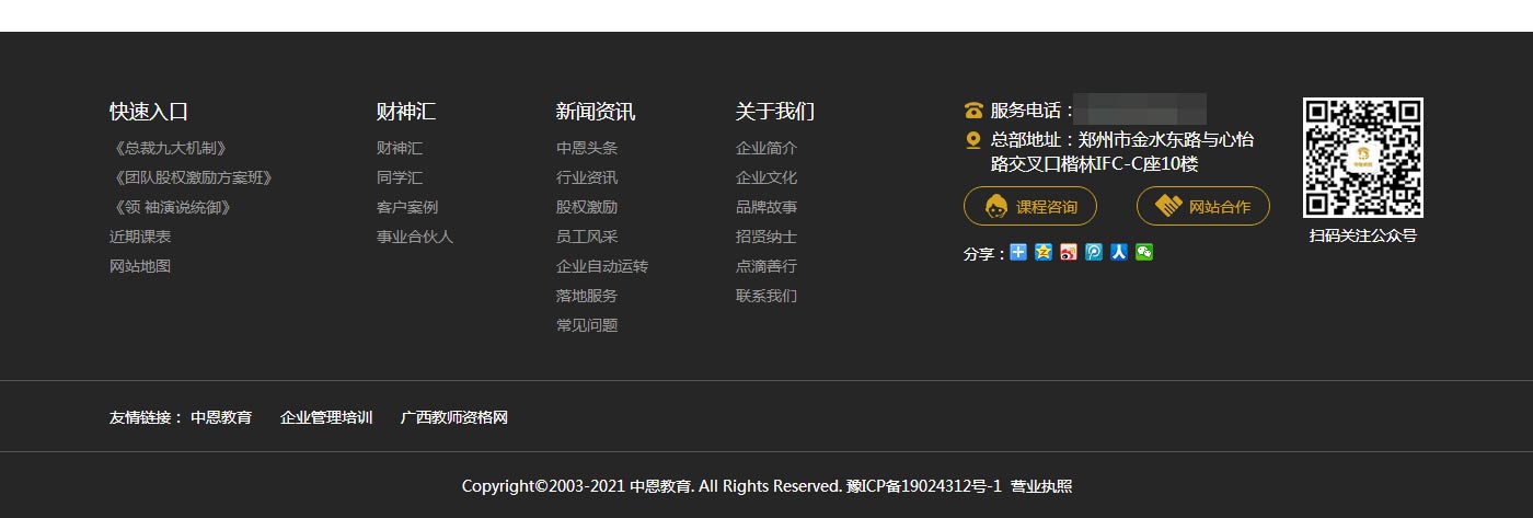 中恩教育官方网站-企业自动运转商学院_09.jpg
