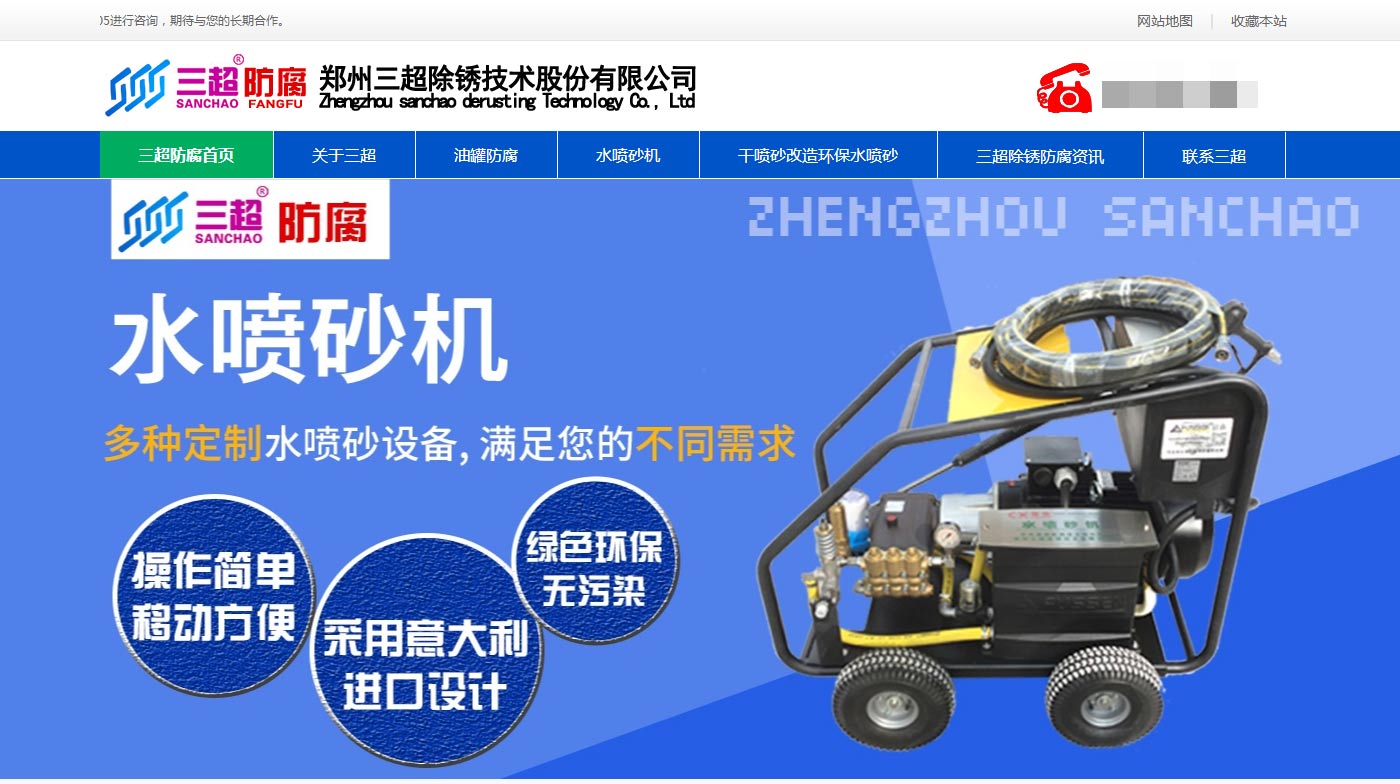 油罐防腐,水喷砂机,储罐防腐解决方案供应商_郑州三超除锈技术股份有限公司_01.jpg
