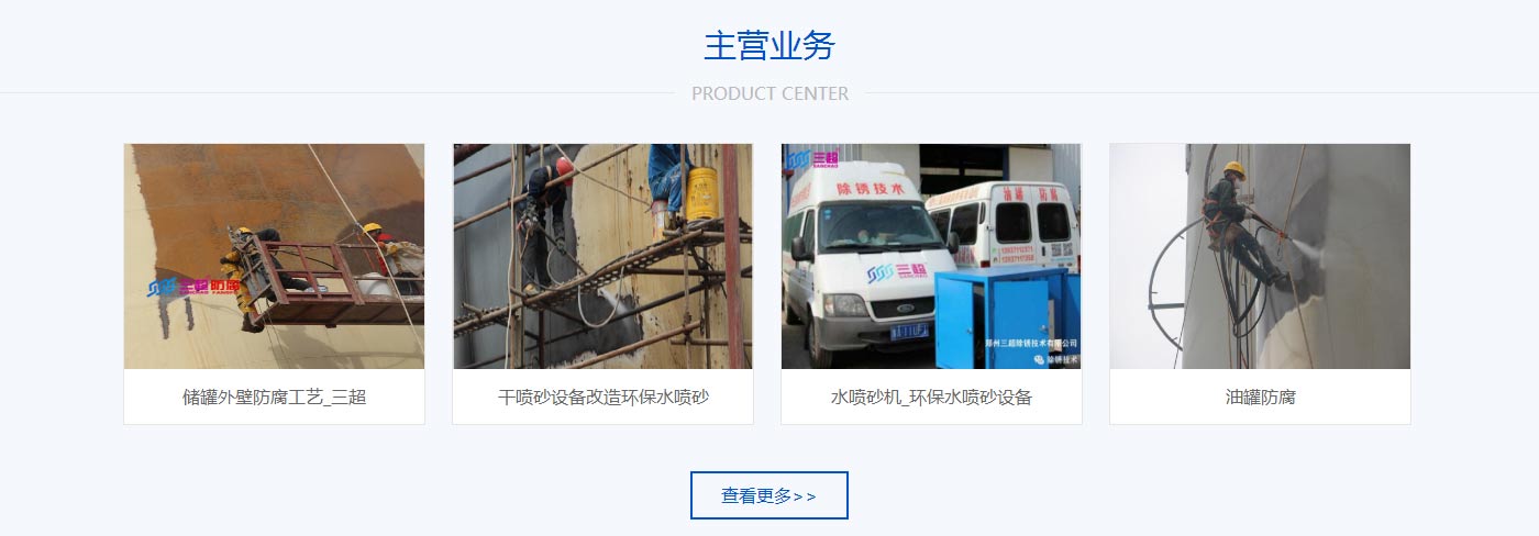 油罐防腐,水喷砂机,储罐防腐解决方案供应商_郑州三超除锈技术股份有限公司_02.jpg