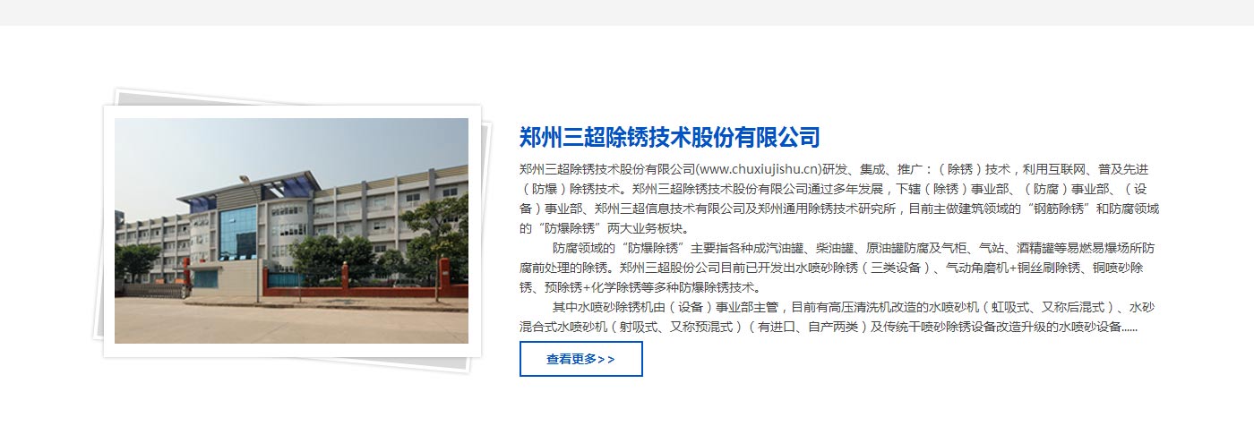 油罐防腐,水喷砂机,储罐防腐解决方案供应商_郑州三超除锈技术股份有限公司_05.jpg