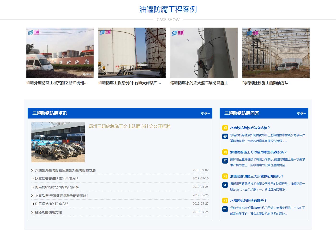 油罐防腐,水喷砂机,储罐防腐解决方案供应商_郑州三超除锈技术股份有限公司_06.jpg
