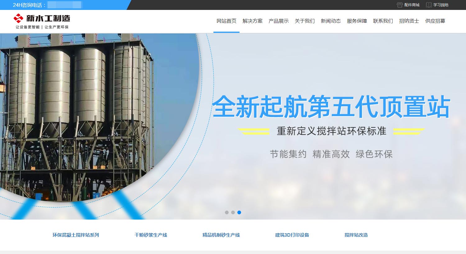 环保混凝土搅拌站,干粉砂浆搅拌站,新水工机械_01.jpg