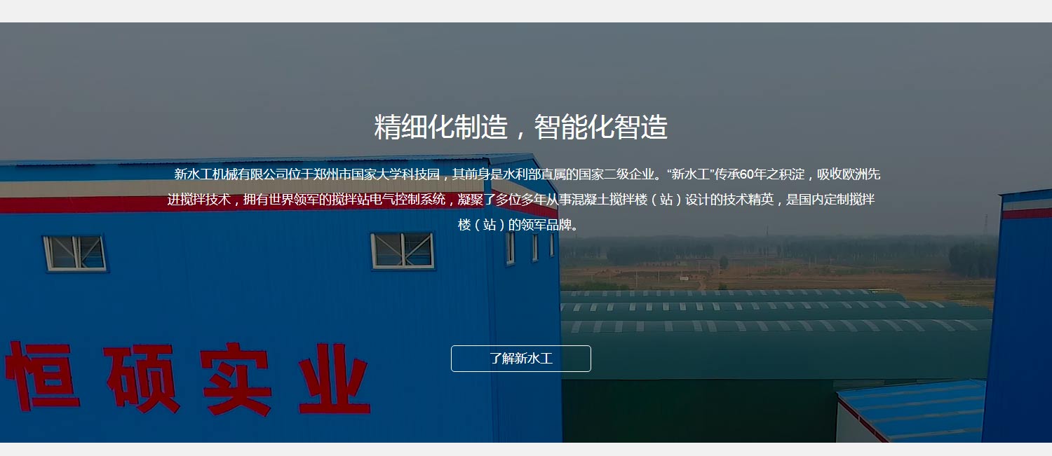 环保混凝土搅拌站,干粉砂浆搅拌站,新水工机械_03.jpg