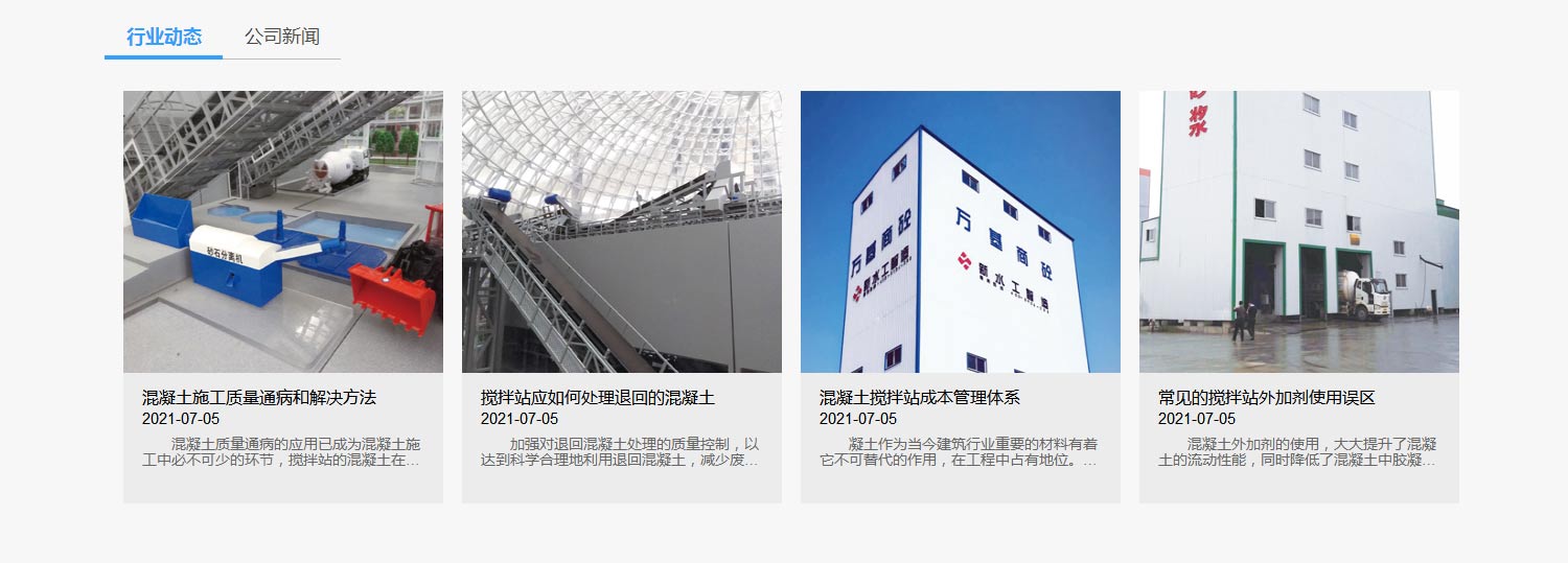 环保混凝土搅拌站,干粉砂浆搅拌站,新水工机械_06.jpg