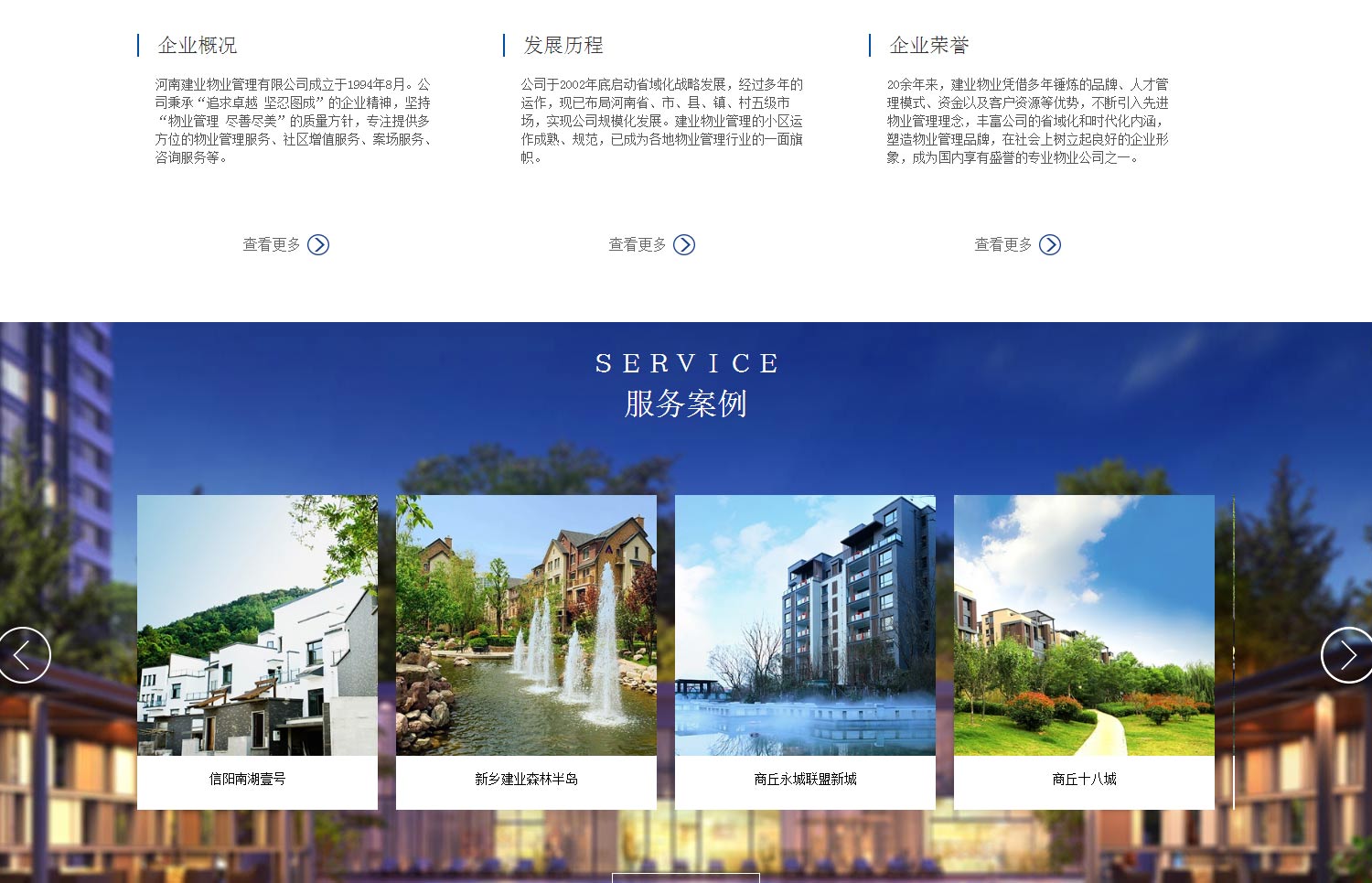 建业物业-河南建业物业管理有限公司_02.jpg