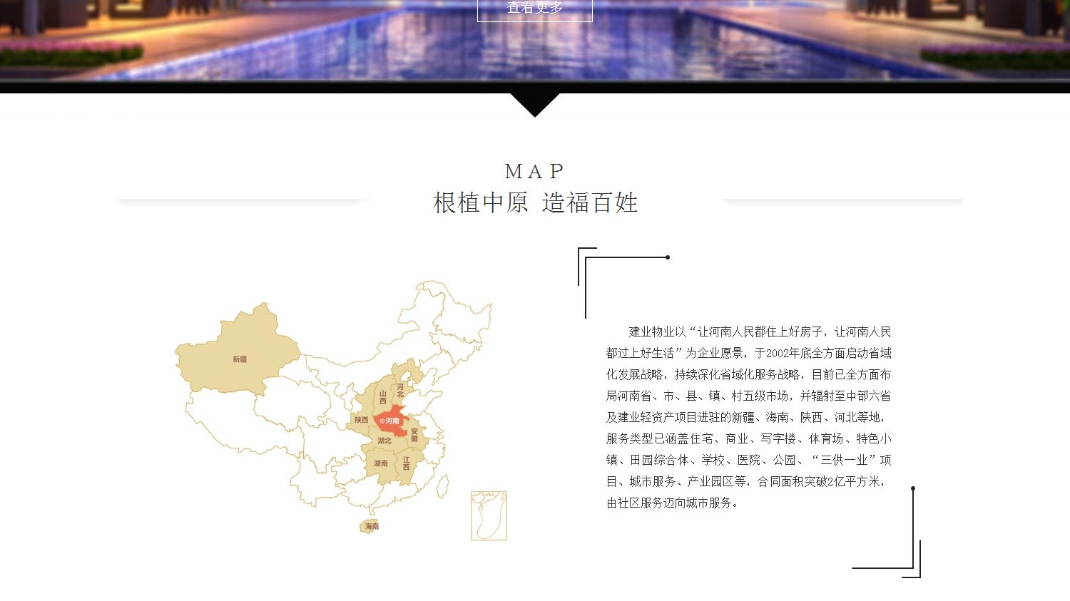 建业物业-河南建业物业管理有限公司_03.jpg