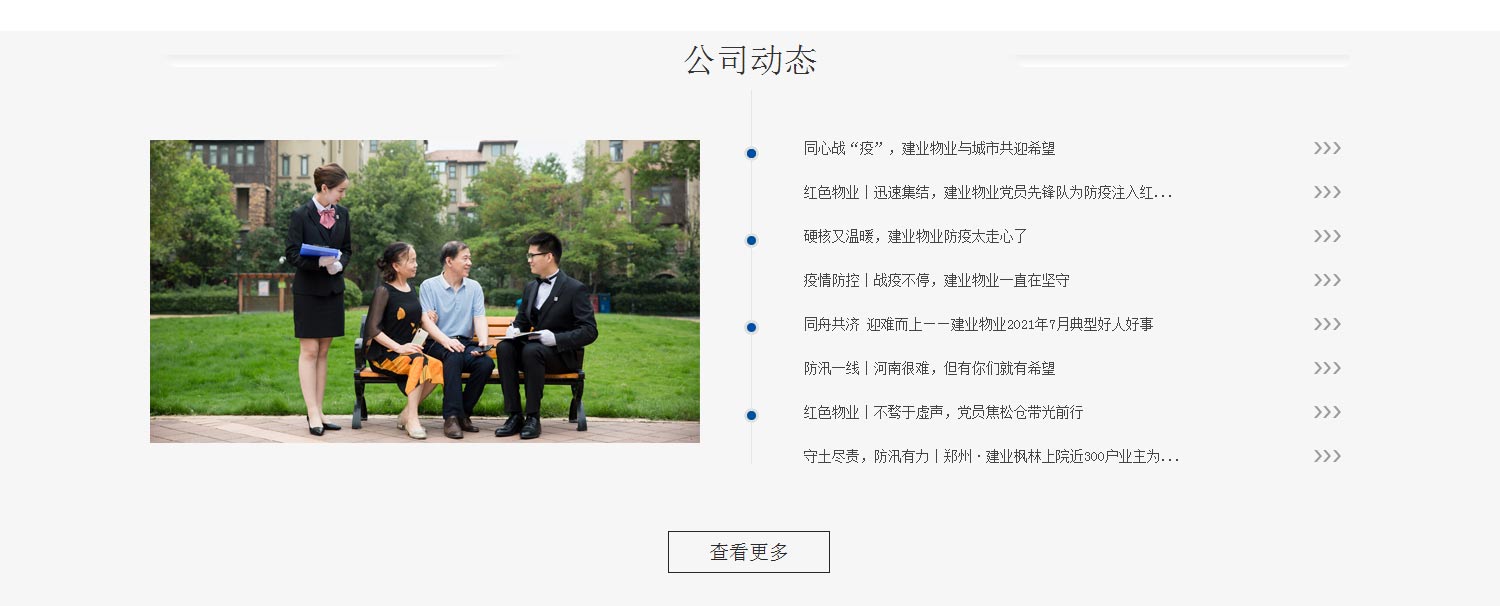 建业物业-河南建业物业管理有限公司_04.jpg