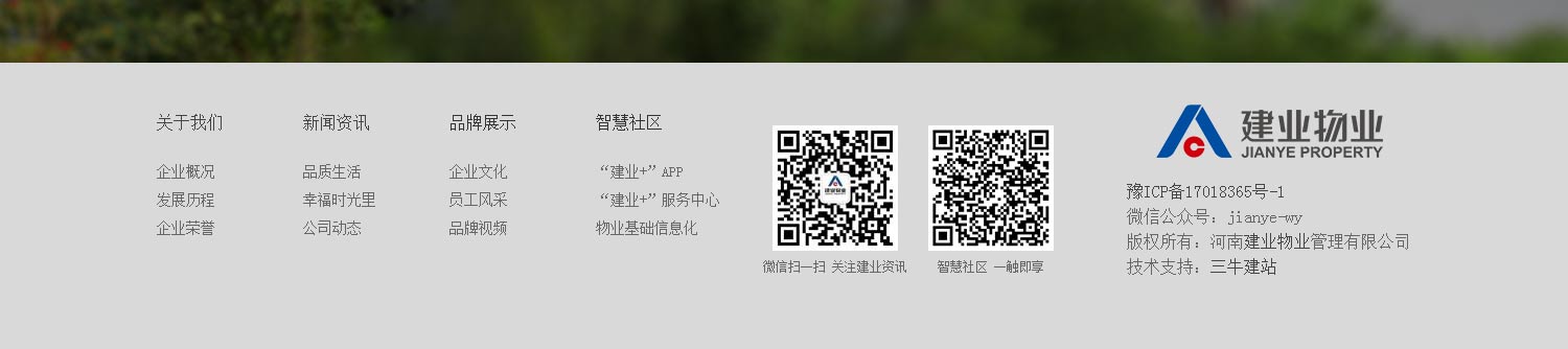 建业物业-河南建业物业管理有限公司_06.jpg