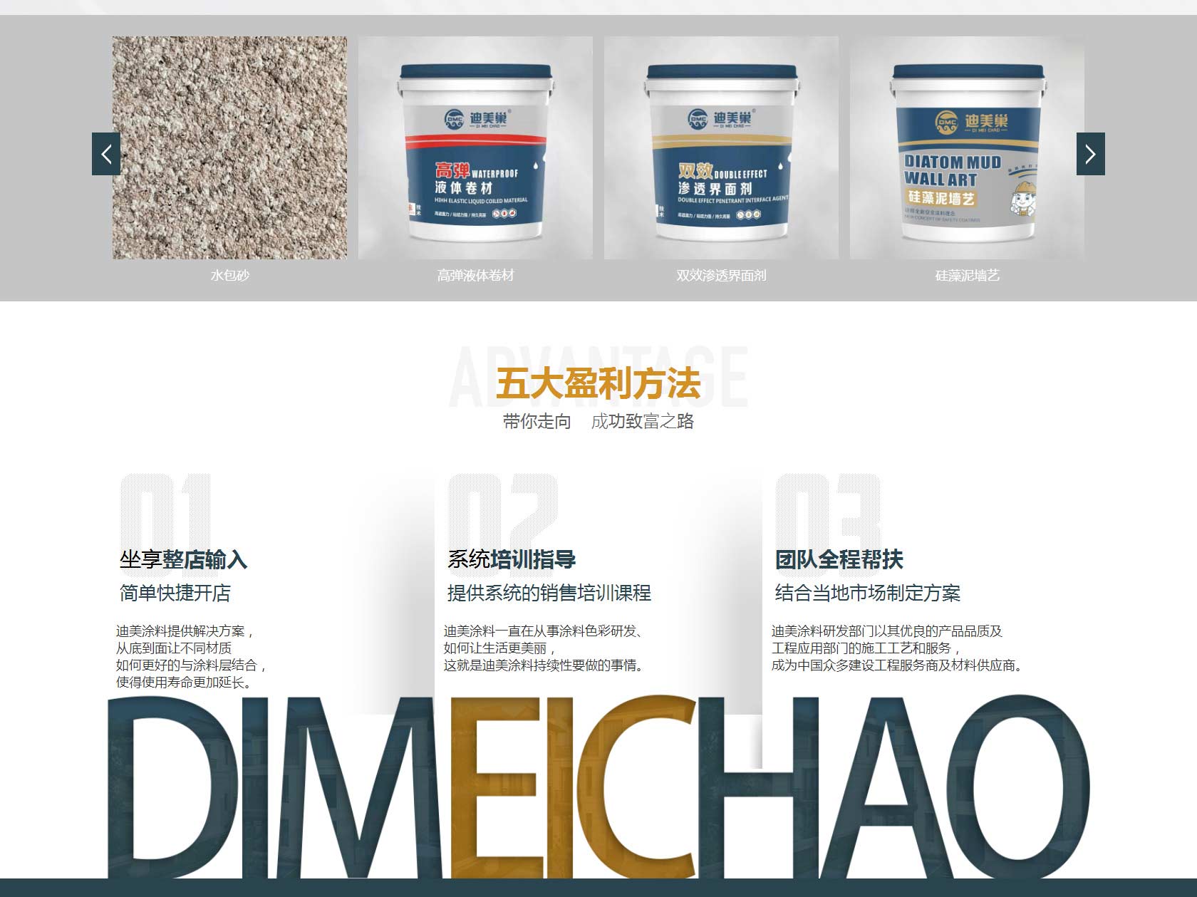 河南迪美涂料-轻质抹灰石膏_河南仿石漆_无机涂料_迪美巢涂料_03.jpg