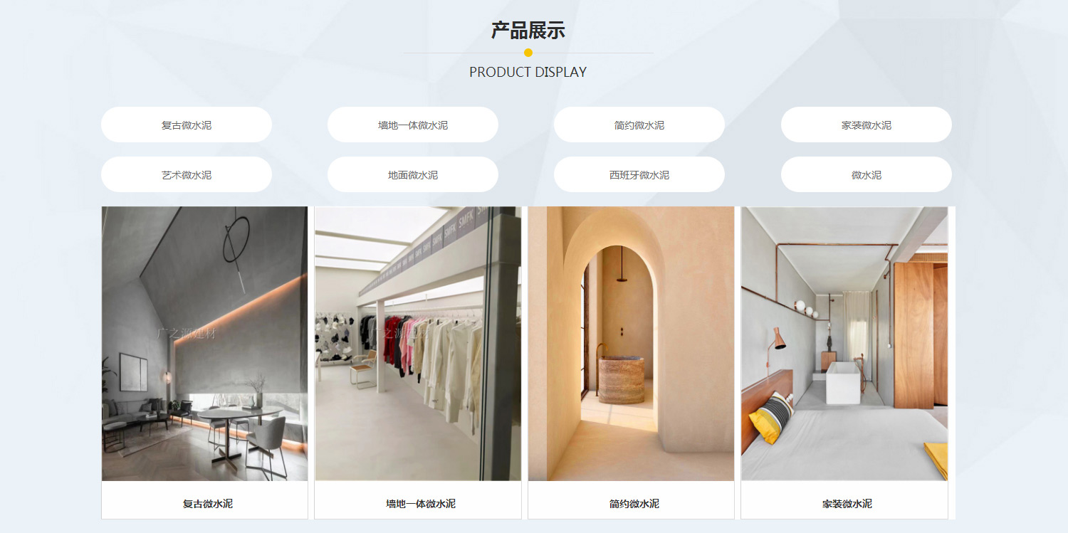 cimentart微水泥-西班牙微水泥厂家-纳米水泥漆-广之源_02.jpg