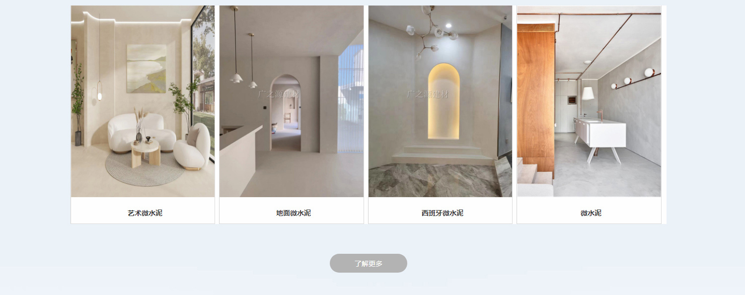 cimentart微水泥-西班牙微水泥厂家-纳米水泥漆-广之源_03.jpg