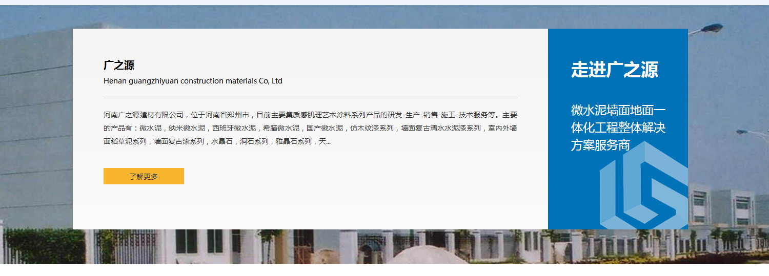 cimentart微水泥-西班牙微水泥厂家-纳米水泥漆-广之源_04.jpg
