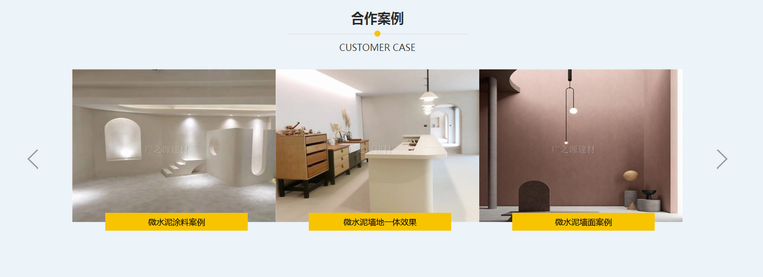 cimentart微水泥-西班牙微水泥厂家-纳米水泥漆-广之源_07.jpg