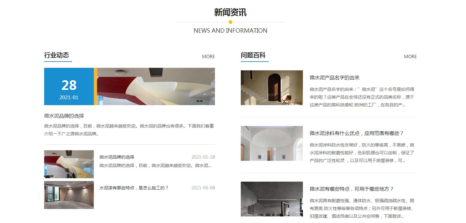 cimentart微水泥-西班牙微水泥厂家-纳米水泥漆-广之源_09.jpg