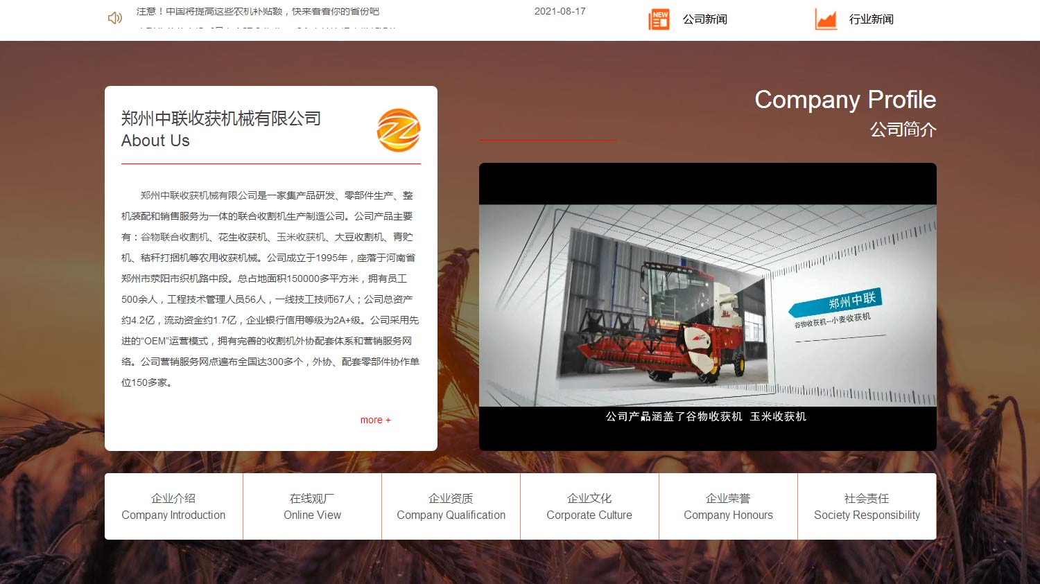 谷物联合收割机_花生捡拾机_辣椒收获机_玉米收获机-郑州中联收获机械有限公司_02.jpg