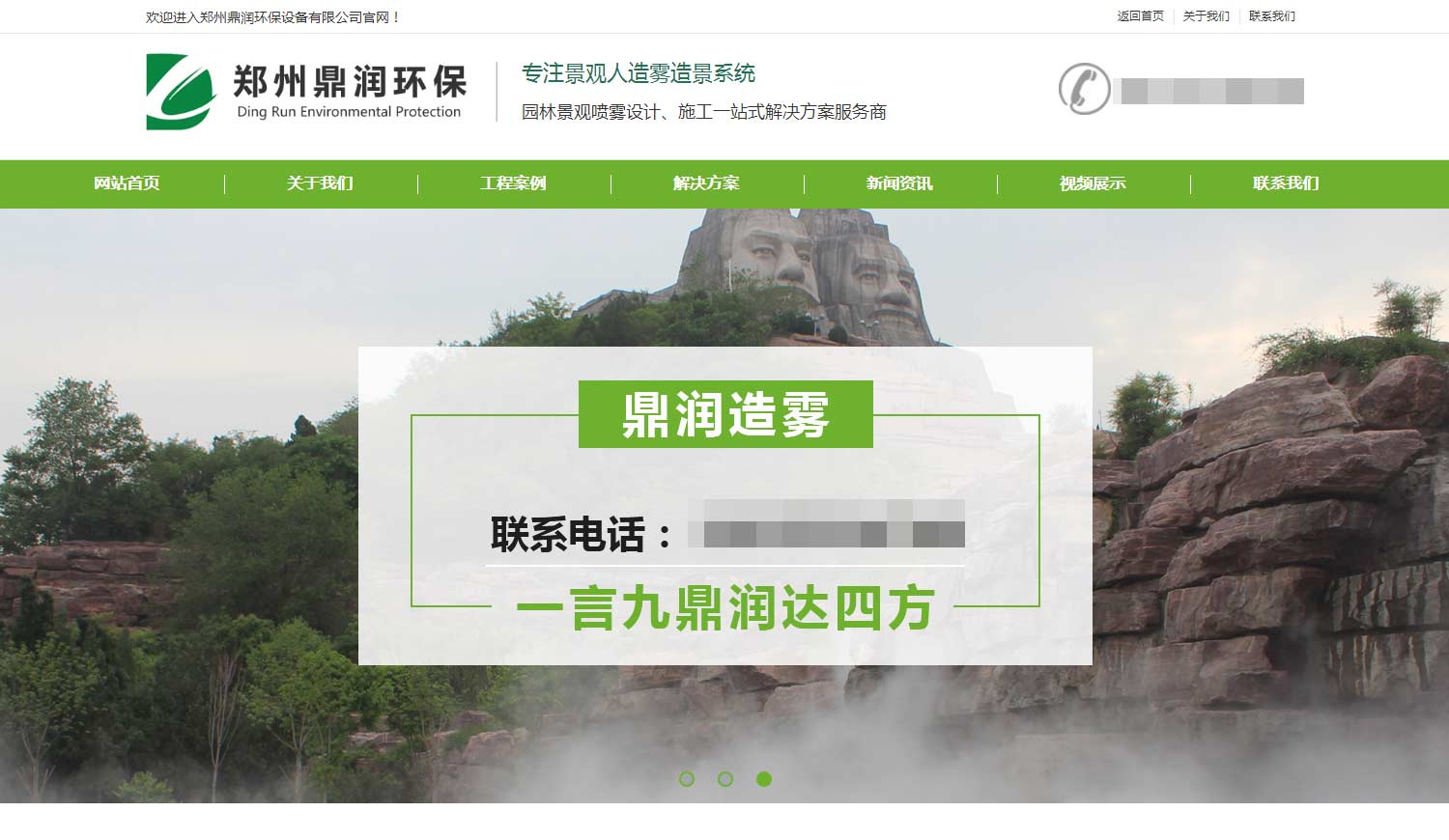 河南人造雾工程_雾森景观_冷雾设备_扬尘治理-郑州鼎润环保设备有限公司_01.jpg