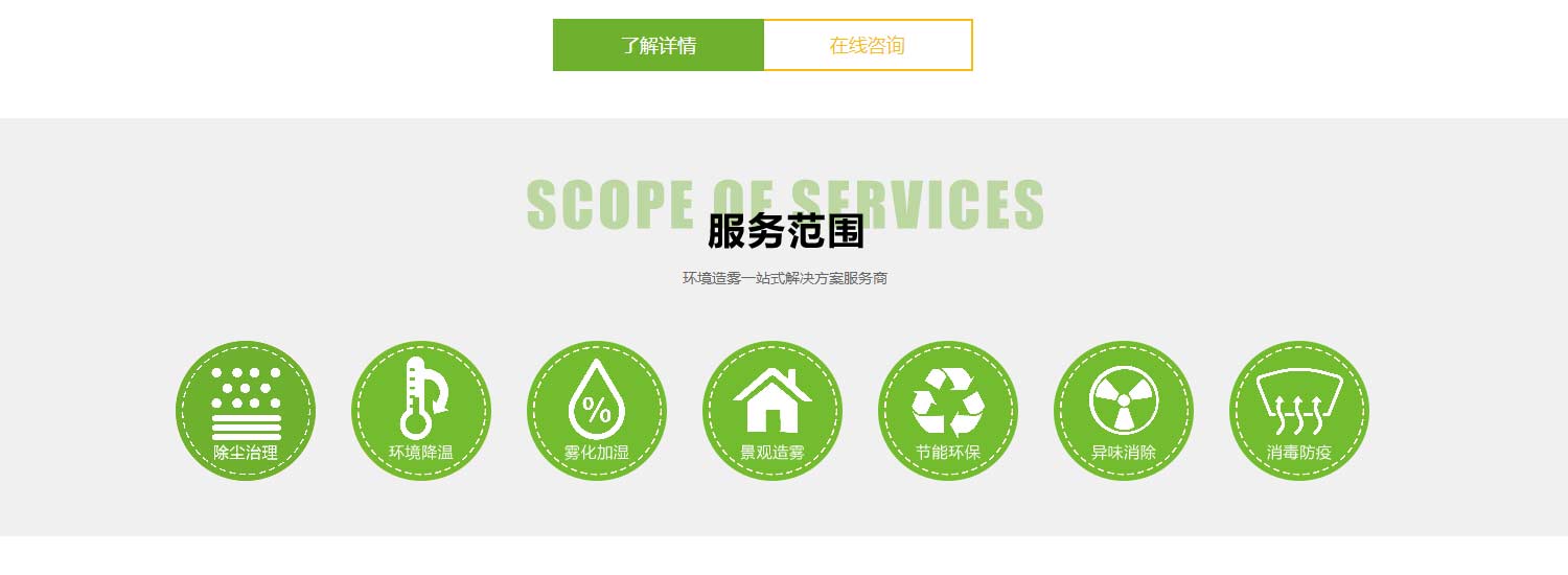 河南人造雾工程_雾森景观_冷雾设备_扬尘治理-郑州鼎润环保设备有限公司_03.jpg