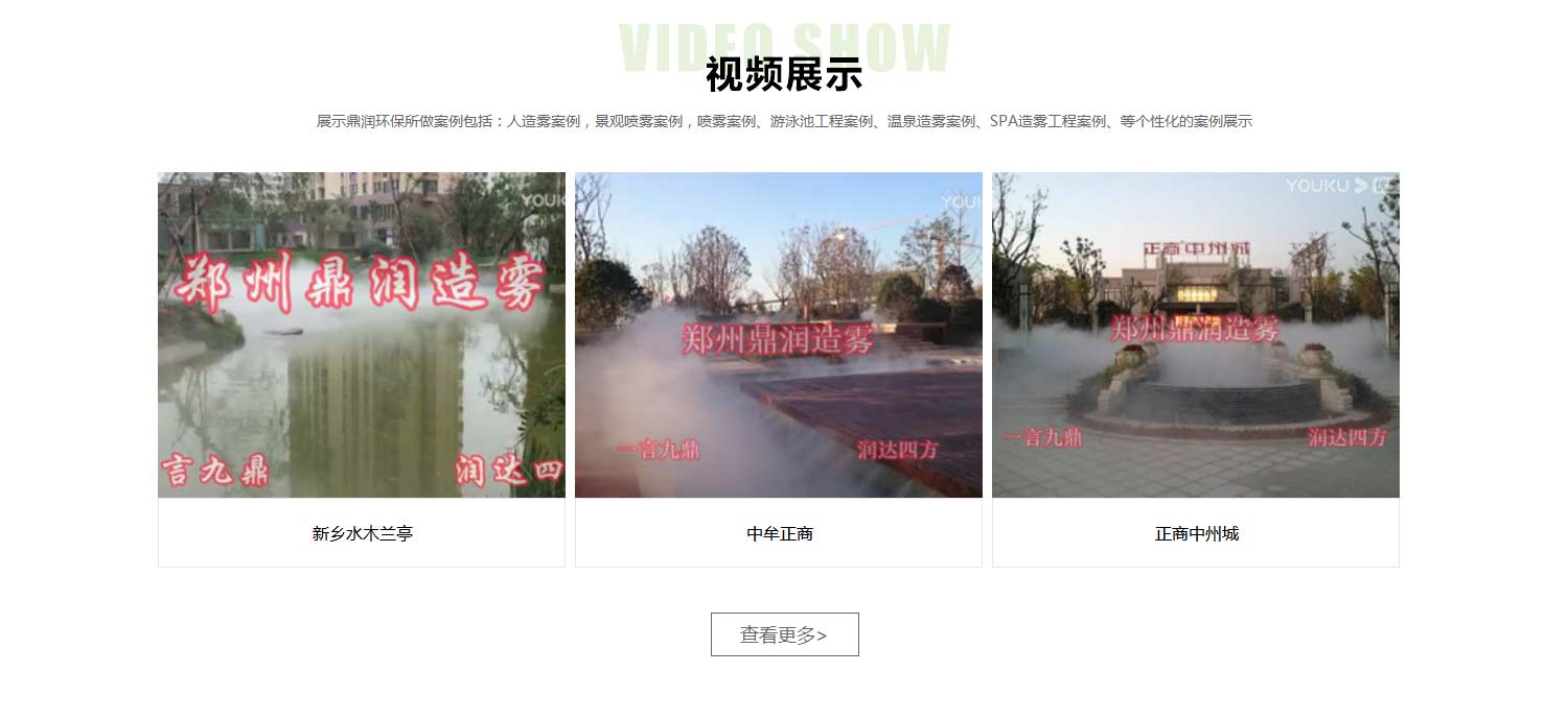 河南人造雾工程_雾森景观_冷雾设备_扬尘治理-郑州鼎润环保设备有限公司_04.jpg