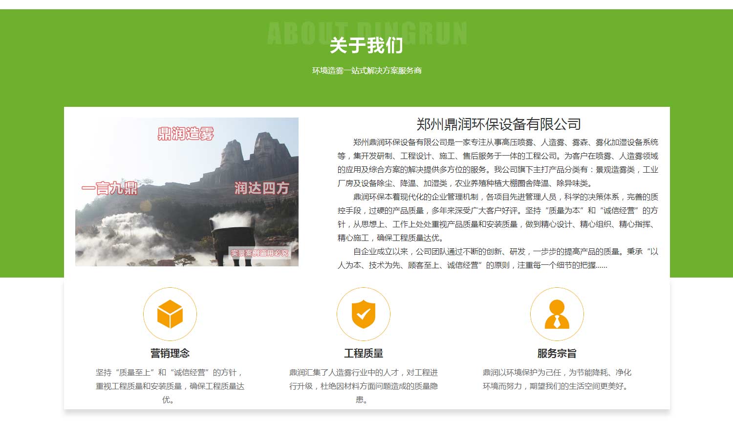 河南人造雾工程_雾森景观_冷雾设备_扬尘治理-郑州鼎润环保设备有限公司_05.jpg
