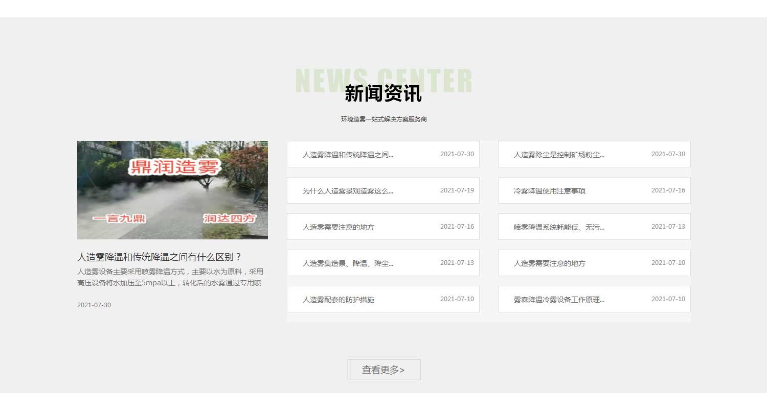 河南人造雾工程_雾森景观_冷雾设备_扬尘治理-郑州鼎润环保设备有限公司_08.jpg