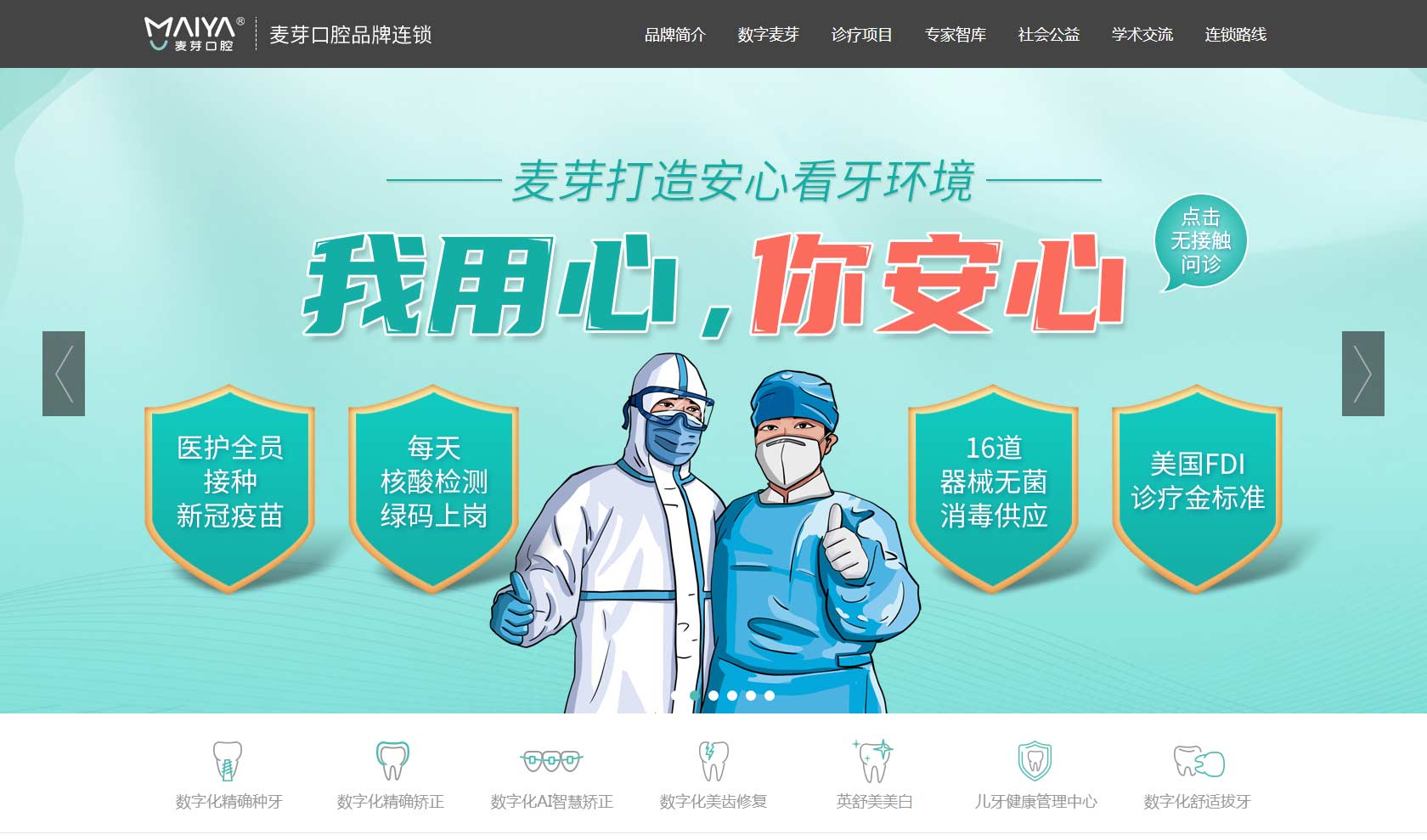 麦芽口腔连锁_专精高龄疑难种植_数字化口腔精确诊疗倡导者_深圳牙科医院_01.jpg