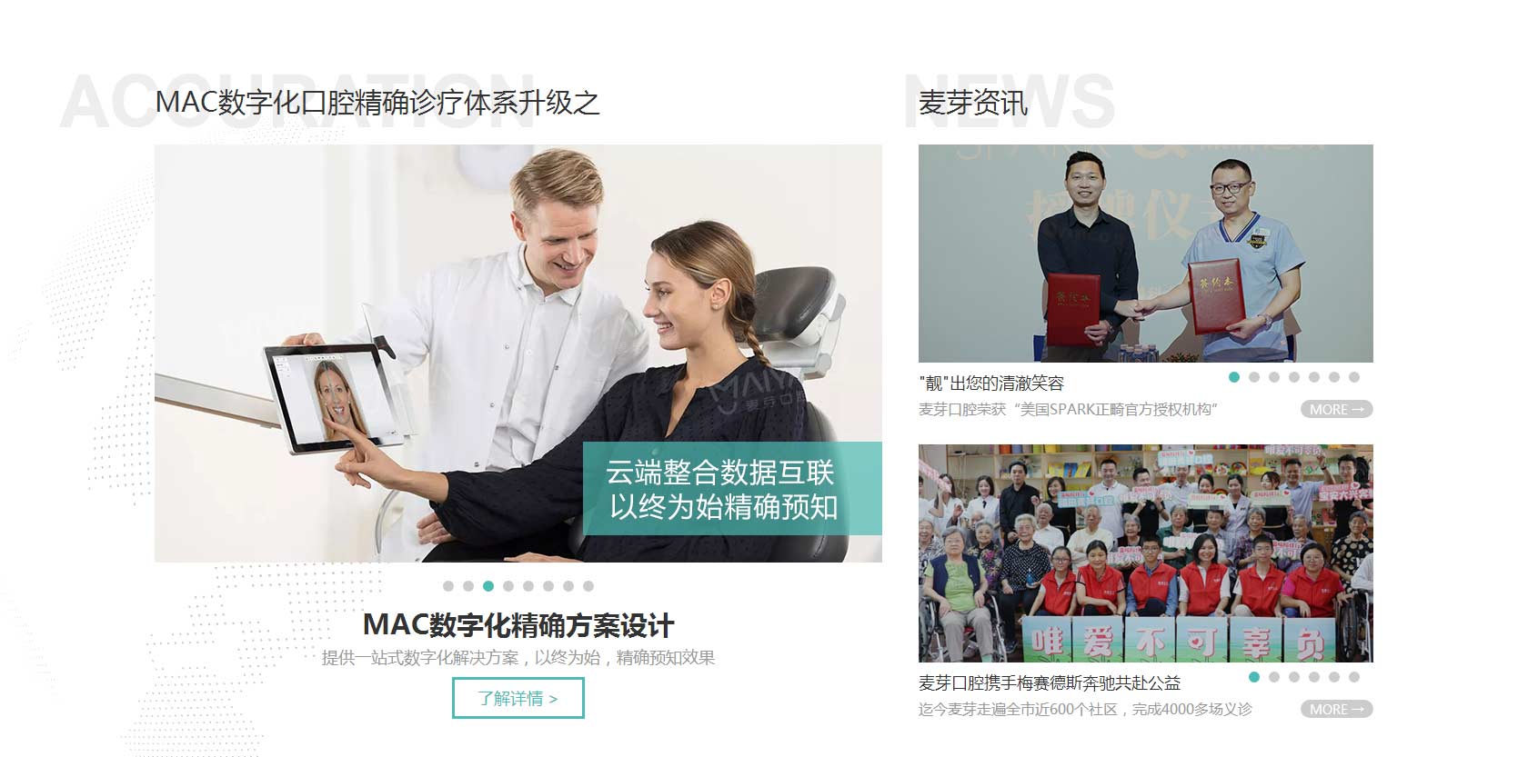 麦芽口腔连锁_专精高龄疑难种植_数字化口腔精确诊疗倡导者_深圳牙科医院_02.jpg
