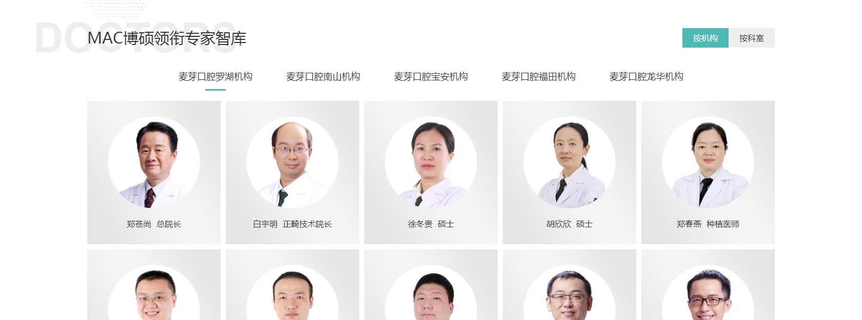 麦芽口腔连锁_专精高龄疑难种植_数字化口腔精确诊疗倡导者_深圳牙科医院_03.jpg