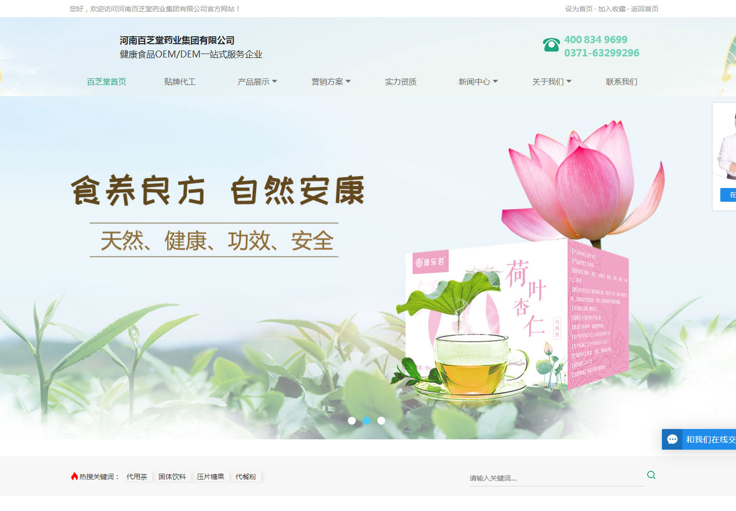 河南百芝堂药业集团有限公司详情页_01.jpg