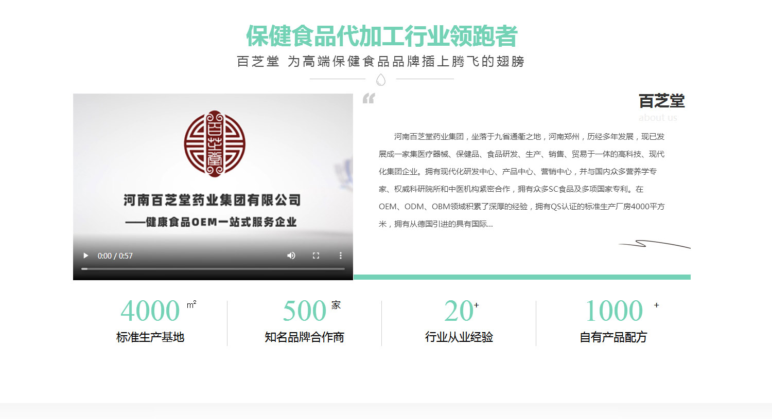 河南百芝堂药业集团有限公司详情页_02.jpg