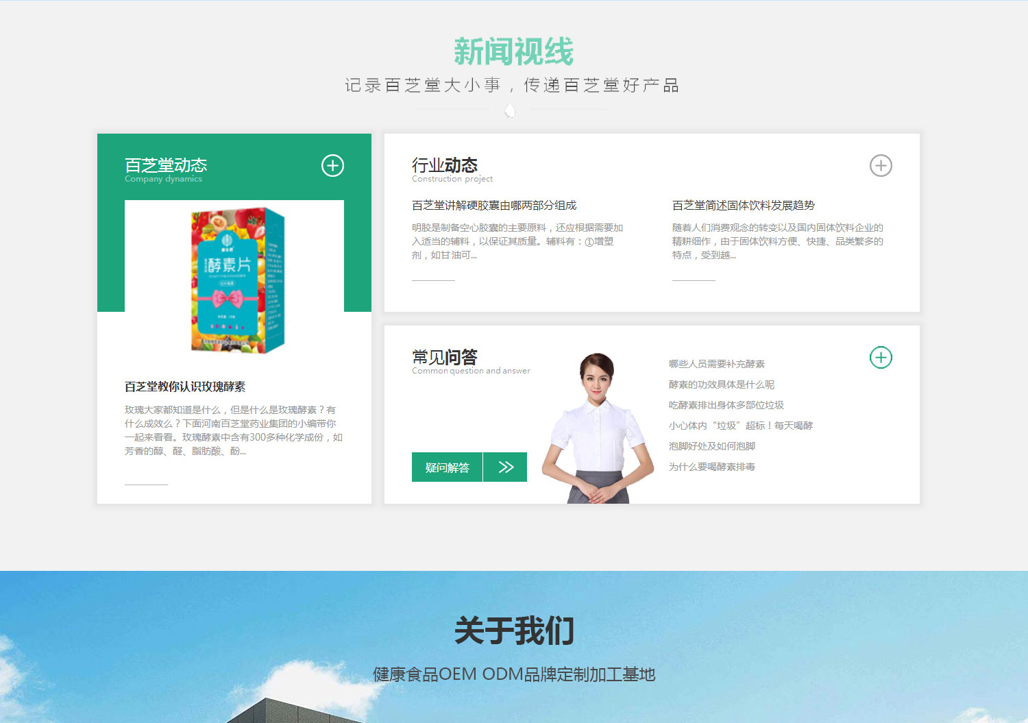 河南百芝堂药业集团有限公司详情页_12.jpg