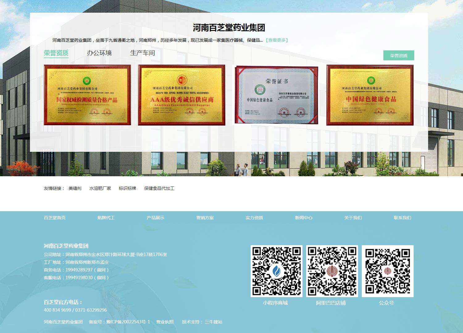 河南百芝堂药业集团有限公司详情页_13.jpg